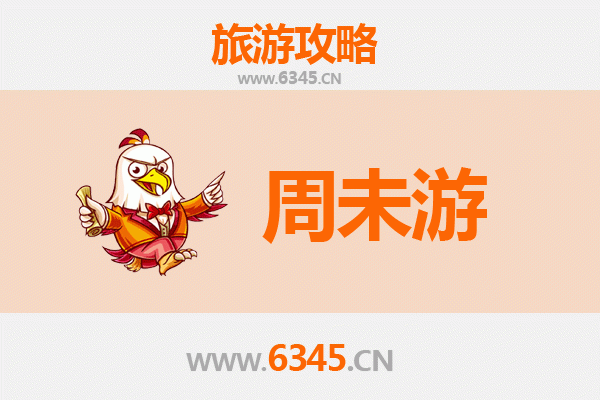 衡阳祁东周末游攻略：探索湘南风情，品味地道美食