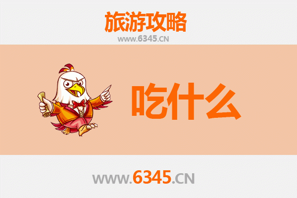 衡阳祁东美食必吃清单 | 舌尖上的湘南风味探索